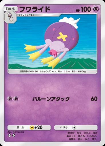 フワライド