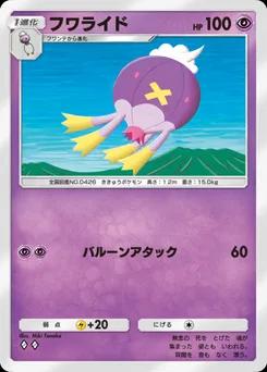 フワライド