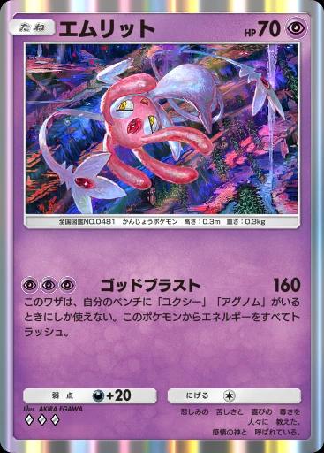エムリット