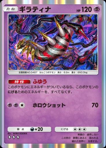 ギラティナ