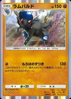 ラムパルド