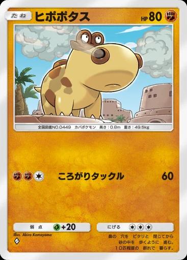 ヒポポタス