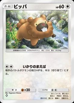 ビッパ