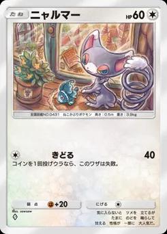ニャルマー