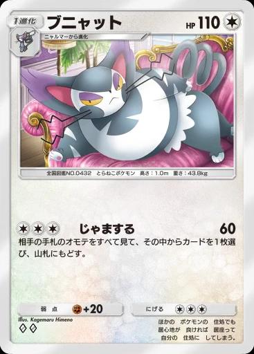 ブニャット