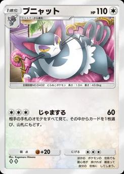 ブニャット A2-140