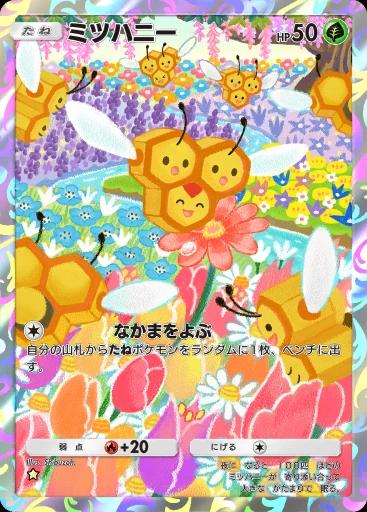 ミツハニー