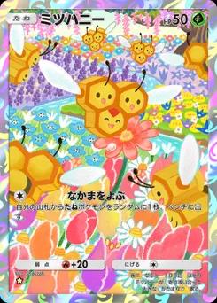 ミツハニー