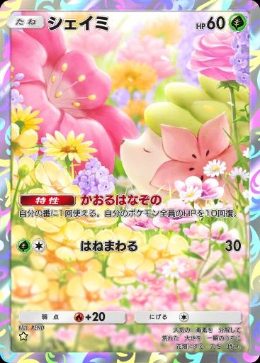 シェイミ