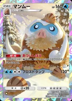 マンムー