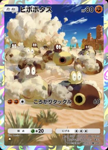 ヒポポタス