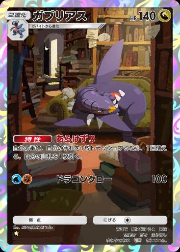 ガブリアス