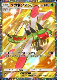 メガヤンマex