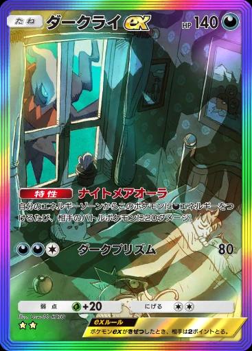 ダークライex