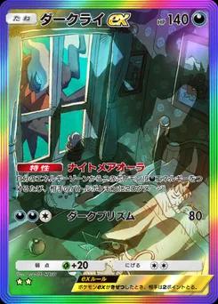 ダークライex