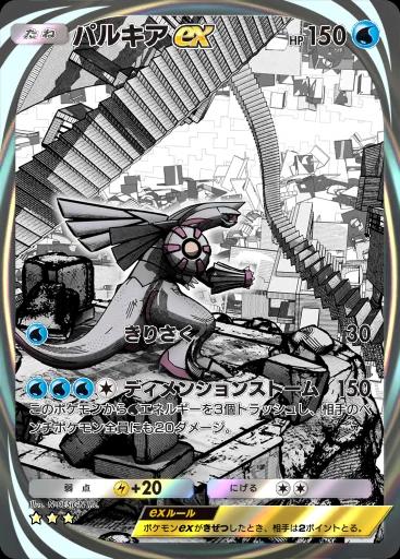 パルキアex