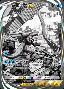 パルキアex