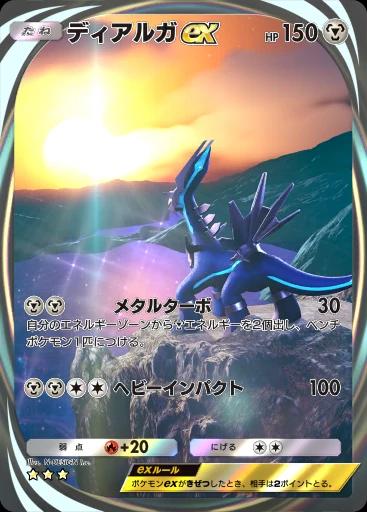 ディアルガex