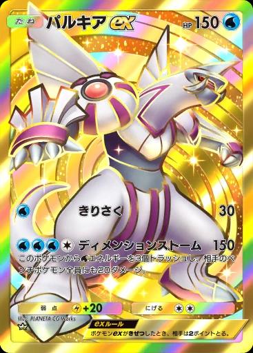 パルキアex