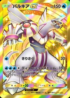 パルキアex