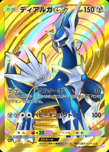 ディアルガex