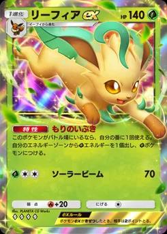 リーフィアex