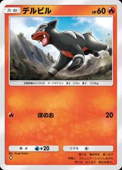 デルビル