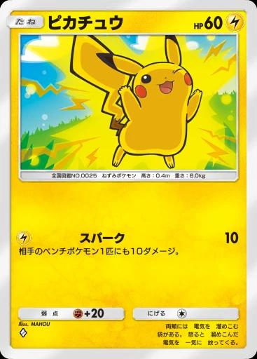 ピカチュウ