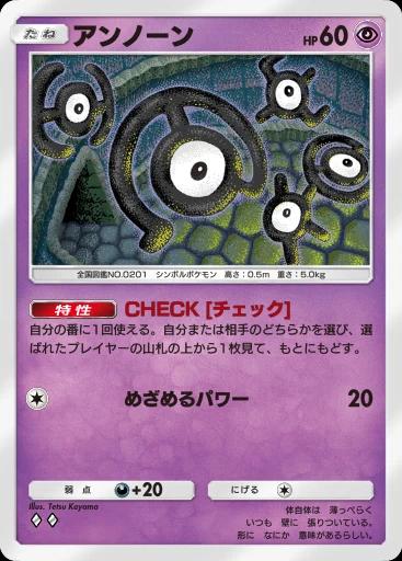 アンノーン