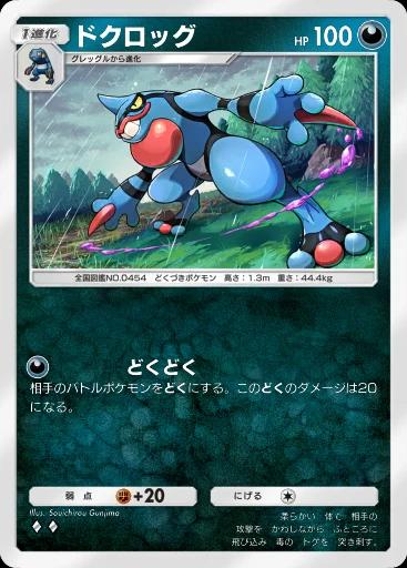 ドクロッグ