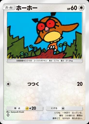 ホーホー