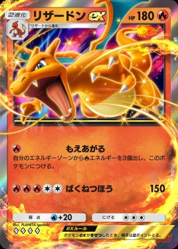 リザードンex