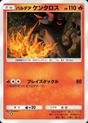 パルデアケンタロス