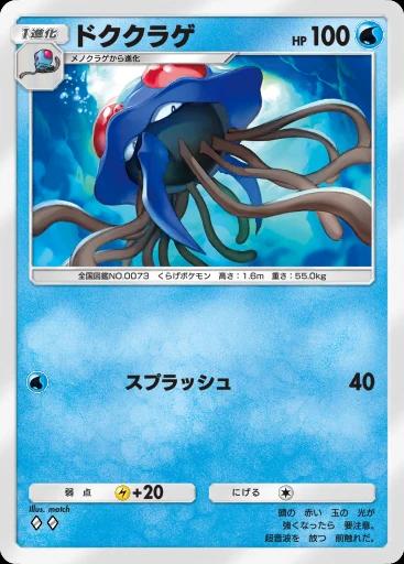 ドククラゲ