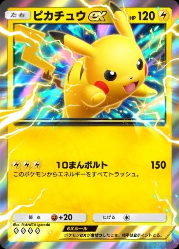 ピカチュウex