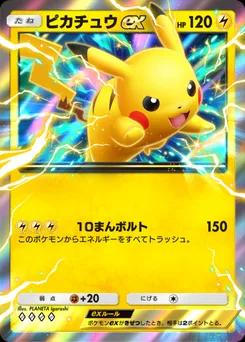 ピカチュウex