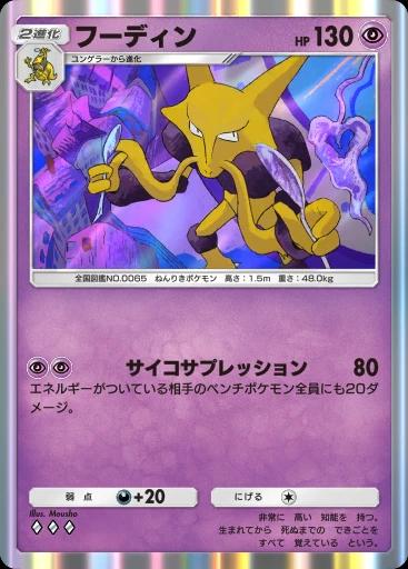 フーディン