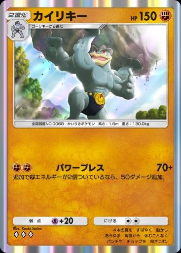 カイリキー