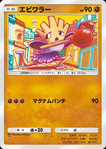 エビワラー