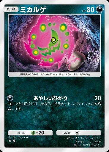 ミカルゲ