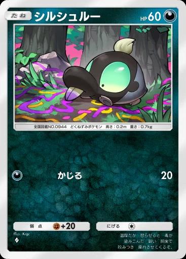 シルシュルー