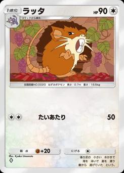 ラッタ