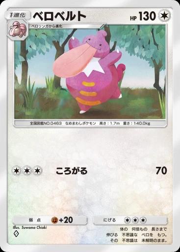 ベロベルト