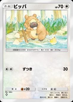 ビッパ