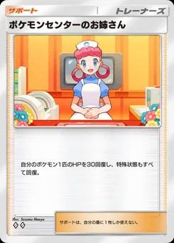 ポケモンセンターのお姉さん