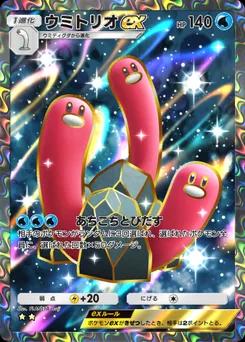 ウミトリオex