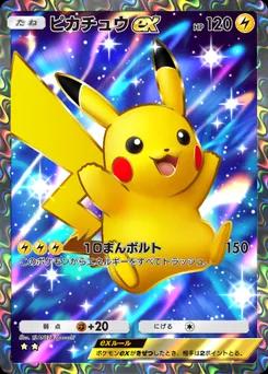 ピカチュウex
