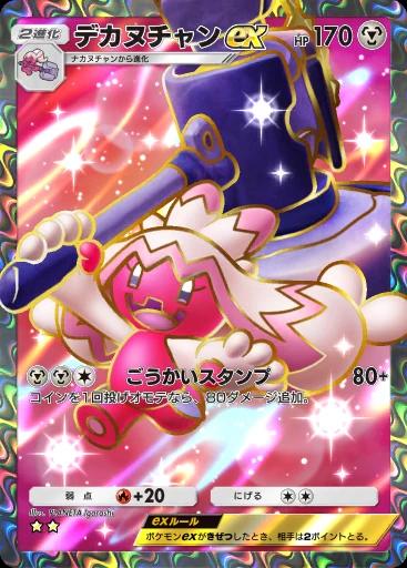 デカヌチャンex