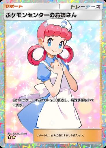 ポケモンセンターのお姉さん