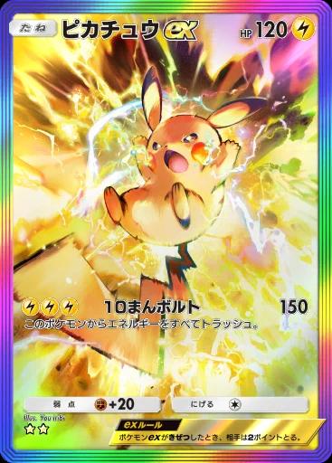 ピカチュウex